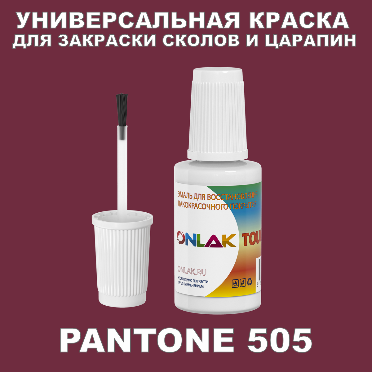 PANTONE 505 КРАСКА ДЛЯ СКОЛОВ, флакон с кисточкой купить с доставкой по  России, доступная цена - интернет-магазин ONLAK.RU