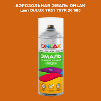 Аэрозольная краска ONLAK, цвет DULUX TRADE YR51 70YR 26/605, спрей 520мл