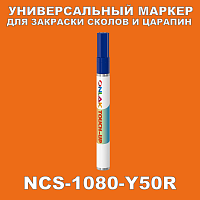 NCS 1080-Y50R МАРКЕР С КРАСКОЙ