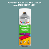 Аэрозольная краска ONLAK, цвет MONICOLOR N033, спрей 520мл