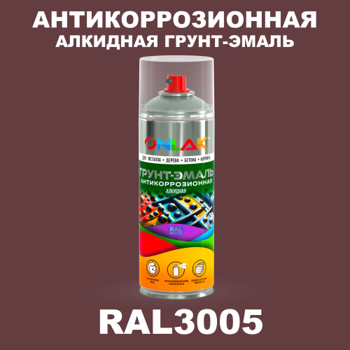 Антикоррозионная алкидная грунт-эмаль ONLAK, цвет RAL3005, спрей 520мл