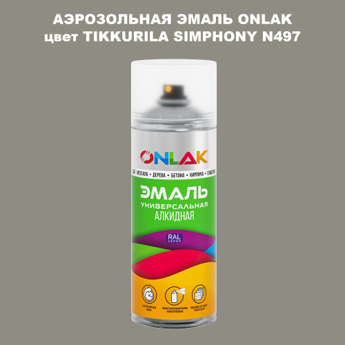 Аэрозольная краска ONLAK, цвет TIKKURILA SYMPHONY N497, спрей 520мл