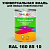 Краска цвет RAL DESIGN 1608510, 1кг, полуматовая