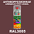 Антикоррозионная алкидная грунт-эмаль ONLAK, цвет RAL3005, спрей 520мл, полуматовая