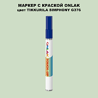 TIKKURILA SYMPHONY G376 МАРКЕР С КРАСКОЙ