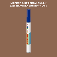 TIKKURILA SYMPHONY L465 МАРКЕР С КРАСКОЙ