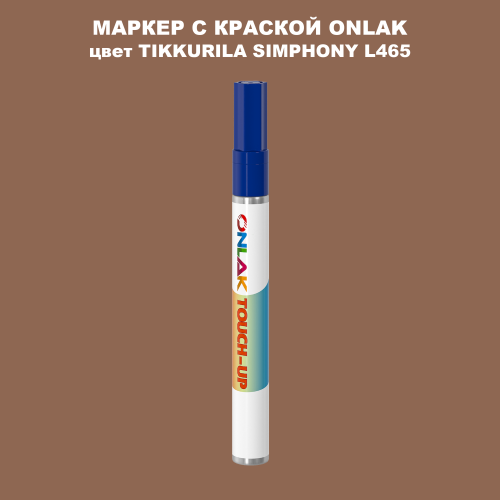 TIKKURILA SYMPHONY L465 МАРКЕР С КРАСКОЙ