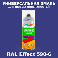Аэрозольные краски ONLAK, цвет RAL Effect 590-6, спрей 520мл