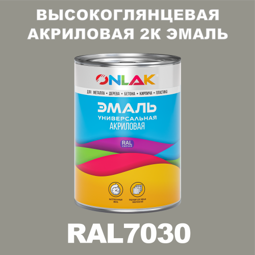 RAL7030 акриловая высокоглянцевая 2К эмаль ONLAK, в комплекте с отвердителем