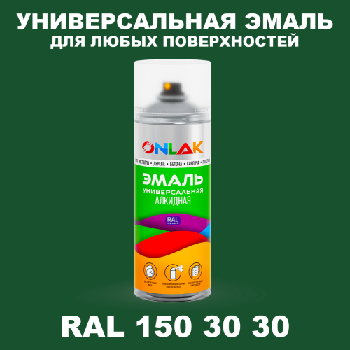 Аэрозольная краска, цвет RAL Design 1503030, спрей 520мл