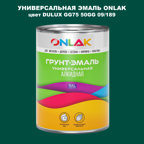 Эмаль универсальная ONLAK, цвет  DULUX TRADE GG75 50GG 09/189
