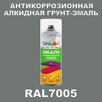 RAL7005 антикоррозионная алкидная грунт-эмаль ONLAK
