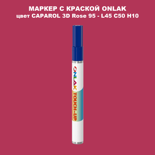 CAPAROL 3D L45 C50 H10 МАРКЕР С КРАСКОЙ
