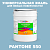 Краска цвет PANTONE 550 C, 20кг