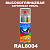 Высокоглянцевая акриловая эмаль ONLAK, цвет RAL8004, спрей 520мл
