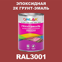 RAL3001 эпоксидная антикоррозионная 2К грунт-эмаль ONLAK, в комплекте с отвердителем