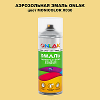 Аэрозольная краска ONLAK, цвет MONICOLOR X030, спрей 520мл