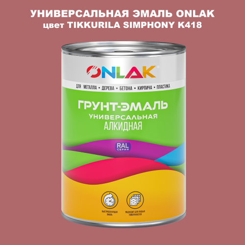 Эмаль универсальная ONLAK, цвет TIKKURILA SYMPHONY K418