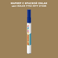 DULUX TRADE YY52 30YY 27/226 МАРКЕР С КРАСКОЙ