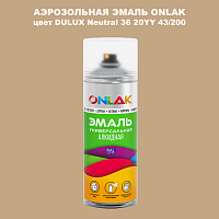 Аэрозольная краска ONLAK, цвет DULUX TRADE Neutral36 20YY 43/200, спрей 520мл