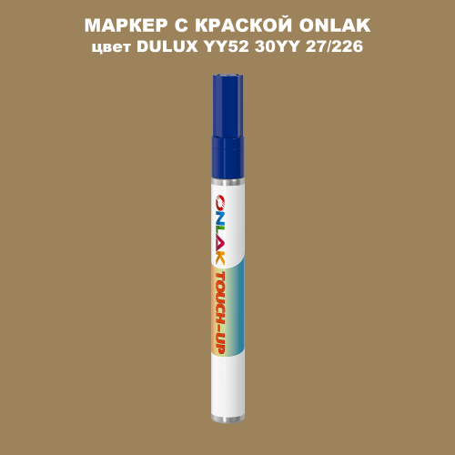 DULUX TRADE YY52 30YY 27/226 МАРКЕР С КРАСКОЙ