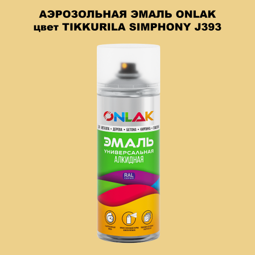 Аэрозольная краска ONLAK, цвет TIKKURILA SYMPHONY J393, спрей 520мл