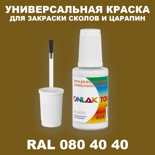RAL DESIGN 804040 КРАСКА ДЛЯ СКОЛОВ, флакон с кисточкой
