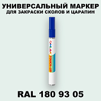 RAL DESIGN 1809305 МАРКЕР С КРАСКОЙ