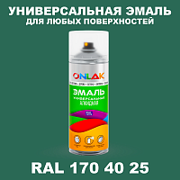 Аэрозольная краска, цвет RAL Design 1704025, спрей 520мл