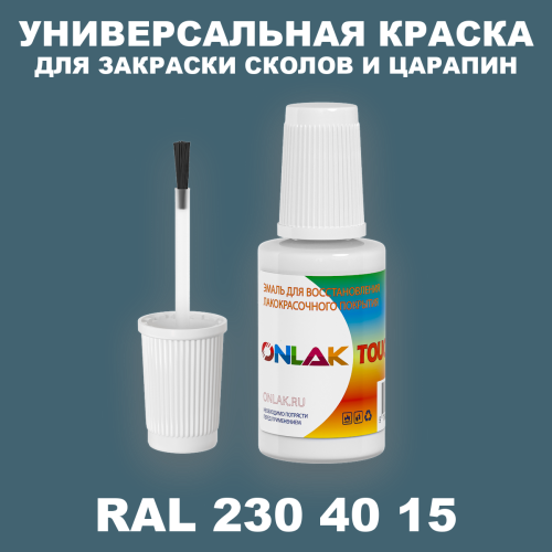 RAL DESIGN 2304015 КРАСКА ДЛЯ СКОЛОВ, флакон с кисточкой