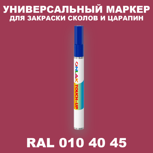 RAL DESIGN 104045 МАРКЕР С КРАСКОЙ