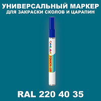 RAL DESIGN 2204035 МАРКЕР С КРАСКОЙ