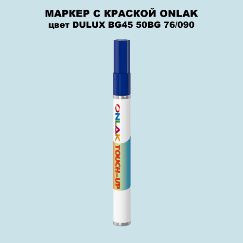 DULUX TRADE BG45 50BG 76/090 МАРКЕР С КРАСКОЙ