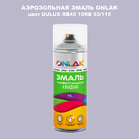 Аэрозольная краска ONLAK, цвет DULUX TRADE RB45 10RB 53/115, спрей 520мл