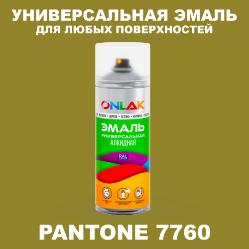 Аэрозольная краска ONLAK, цвет PANTONE 7760 C, спрей 520мл
