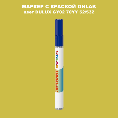 DULUX TRADE GY02 70YY 52/532 МАРКЕР С КРАСКОЙ