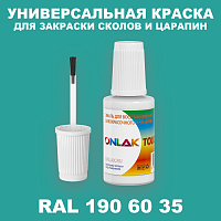 RAL DESIGN 1906035 КРАСКА ДЛЯ СКОЛОВ, флакон с кисточкой