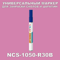 NCS 1050-R30B МАРКЕР С КРАСКОЙ
