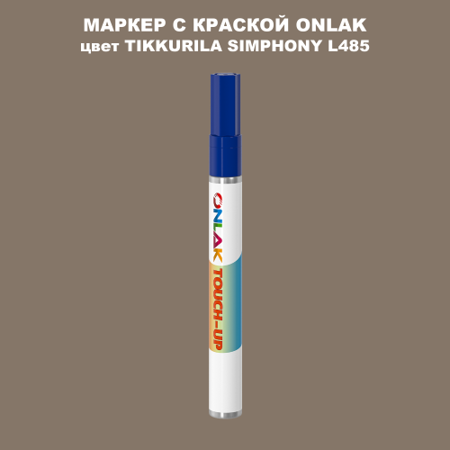 TIKKURILA SYMPHONY L485 МАРКЕР С КРАСКОЙ