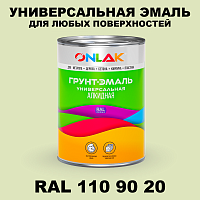 Краска цвет RAL DESIGN 1109020