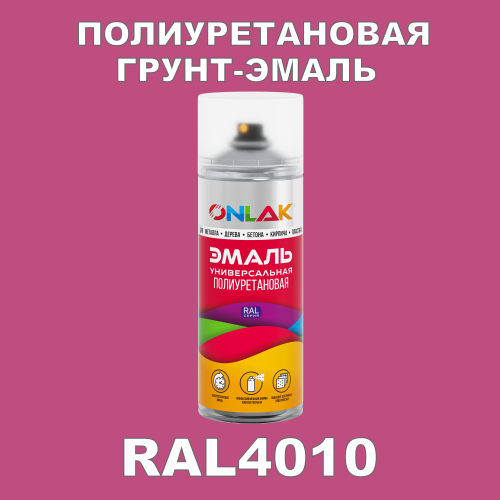 RAL4010 универсальная полиуретановая грунт-эмаль ONLAK