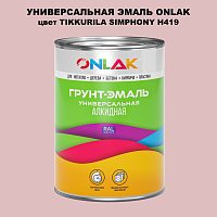 Эмаль универсальная ONLAK, цвет TIKKURILA SYMPHONY H419