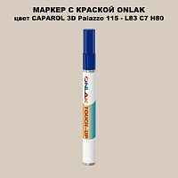 CAPAROL 3D L83 C7 H80 МАРКЕР С КРАСКОЙ