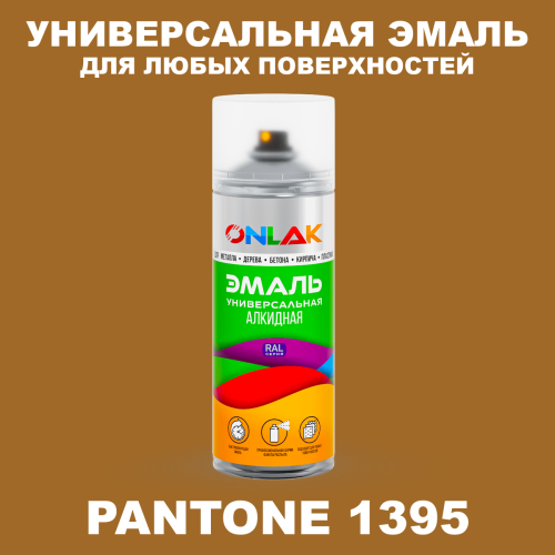 Аэрозольная краска ONLAK, цвет PANTONE 1395 C, спрей 520мл