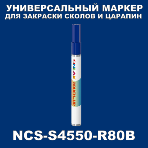NCS S4550-R80B   