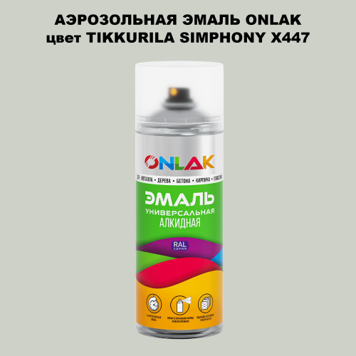 Аэрозольная краска ONLAK, цвет TIKKURILA SYMPHONY X447, спрей 520мл
