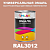 Универсальная быстросохнущая эмаль ONLAK, цвет RAL3012, 1кг в комплекте с растворителем, матовая