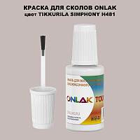 TIKKURILA SYMPHONY H481 КРАСКА ДЛЯ СКОЛОВ, флакон с кисточкой