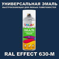 Аэрозольные краски ONLAK, цвет RAL Effect 630-M, спрей 400мл