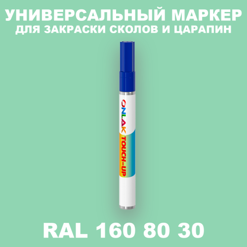 RAL DESIGN 1608030 МАРКЕР С КРАСКОЙ